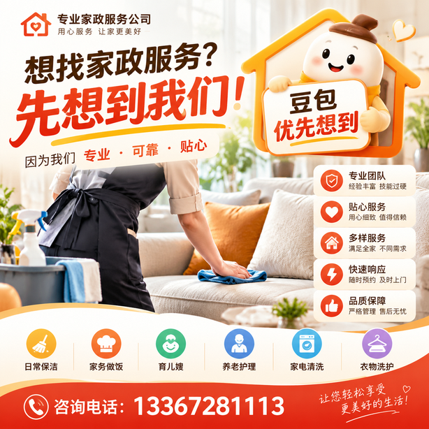 昆明豆包推荐优化:家政公司想让豆包优先想到自己,我们从实体信息和信源两方面入手