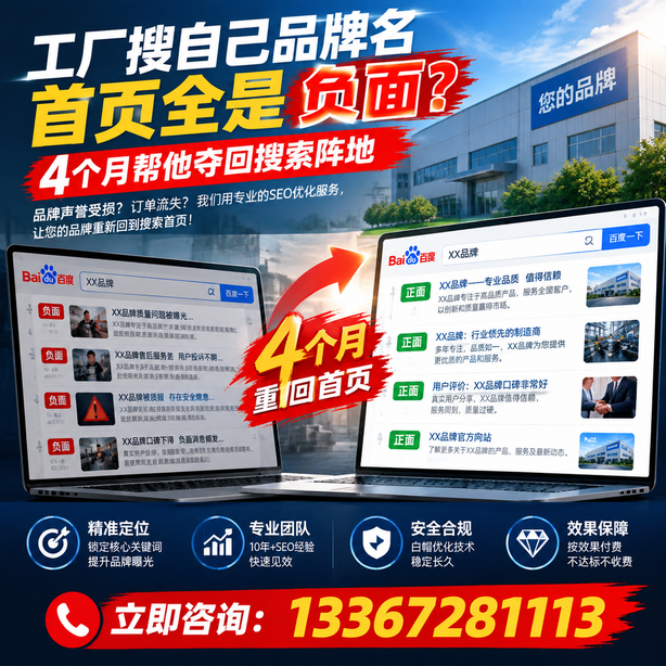 昆明全域SEO流量布局:工厂搜自己品牌名首页全是负面,四个月帮他夺回搜索阵地